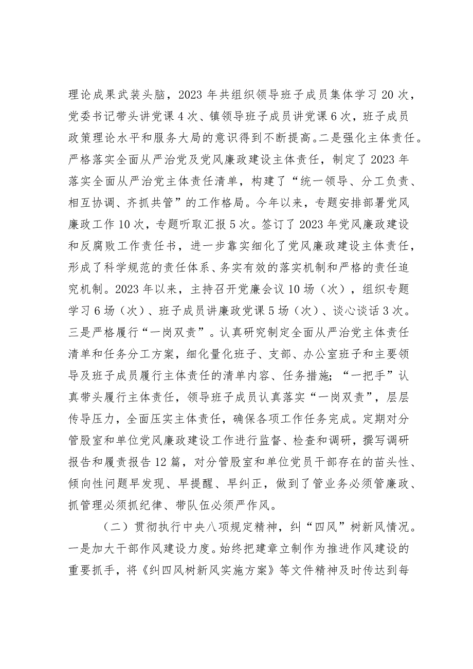 2023年度落实全面从严治党主体责任、抓基层党建、党风廉政建设责任制和反腐败工作情况总结&市局党组书记抓基层党建、履行全面从严治党主体责任述职报告.docx_第2页