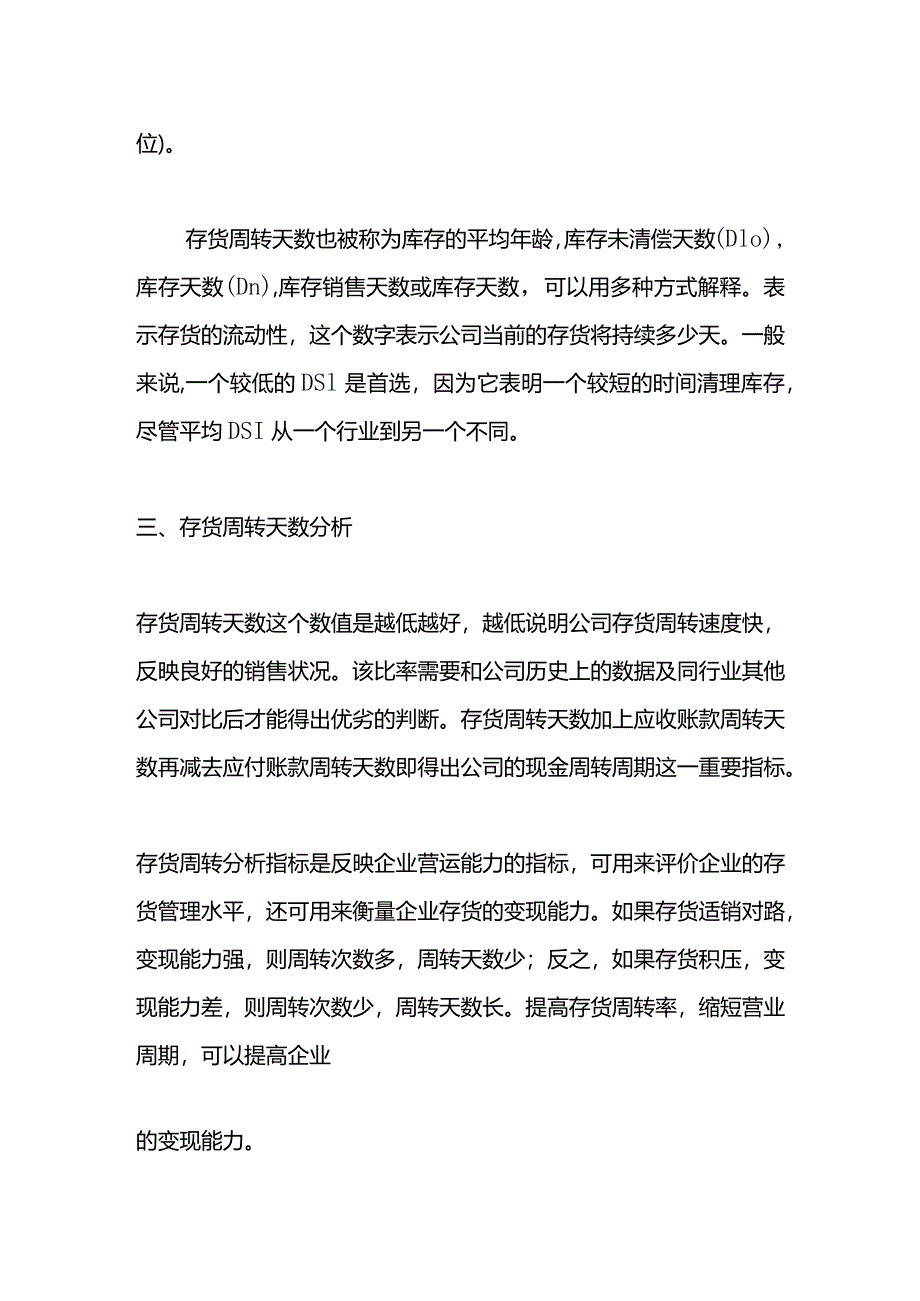 记账实操-存货周转天数的计算公式.docx_第2页