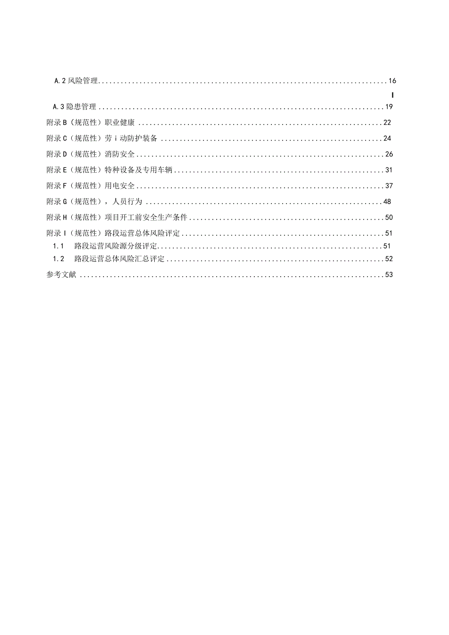 DB63_T2253.1-2024交通企业（公路）安全生产标准化规范第1部分：通用要求.docx_第3页