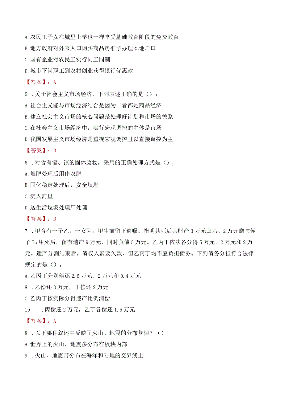 2023年陇南市宕昌县招聘事业单位人员考试真题及答案.docx_第2页