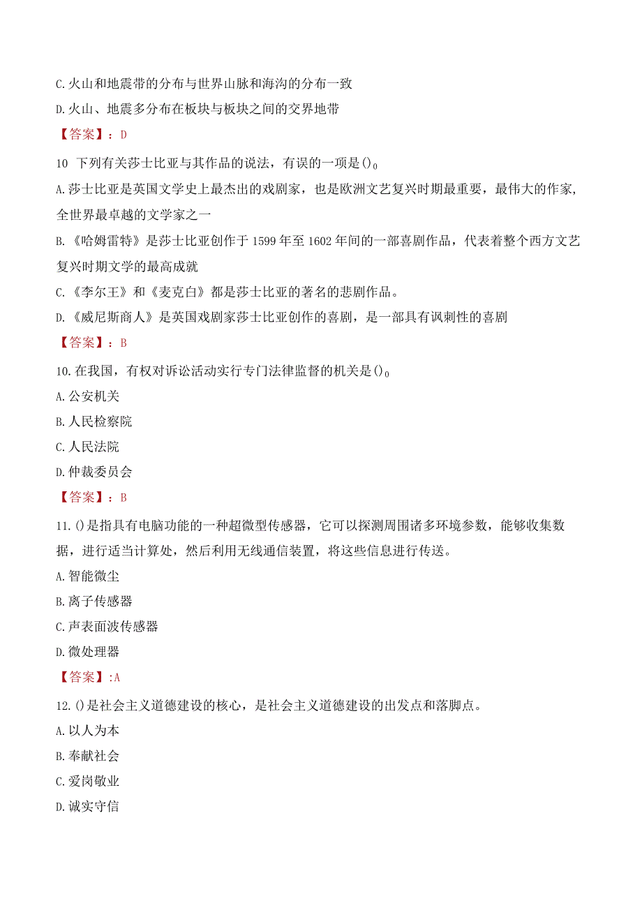 2023年陇南市宕昌县招聘事业单位人员考试真题及答案.docx_第3页