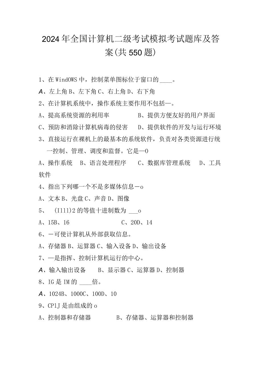 2024年全国计算机二级考试模拟考试题库及答案（共550题）.docx_第1页