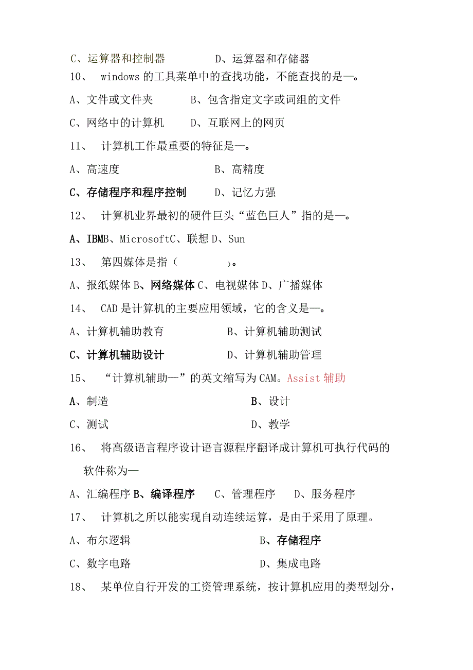 2024年全国计算机二级考试模拟考试题库及答案（共550题）.docx_第2页