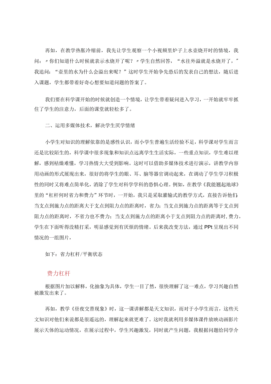 让学生爱上科学论文.docx_第2页