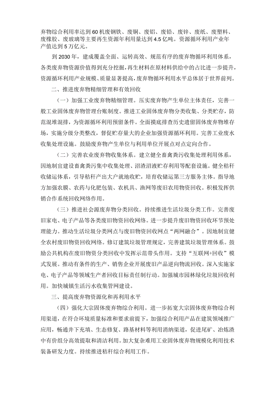 国务院办公厅关于加快构建废弃物循环利用体系的意见.docx_第2页