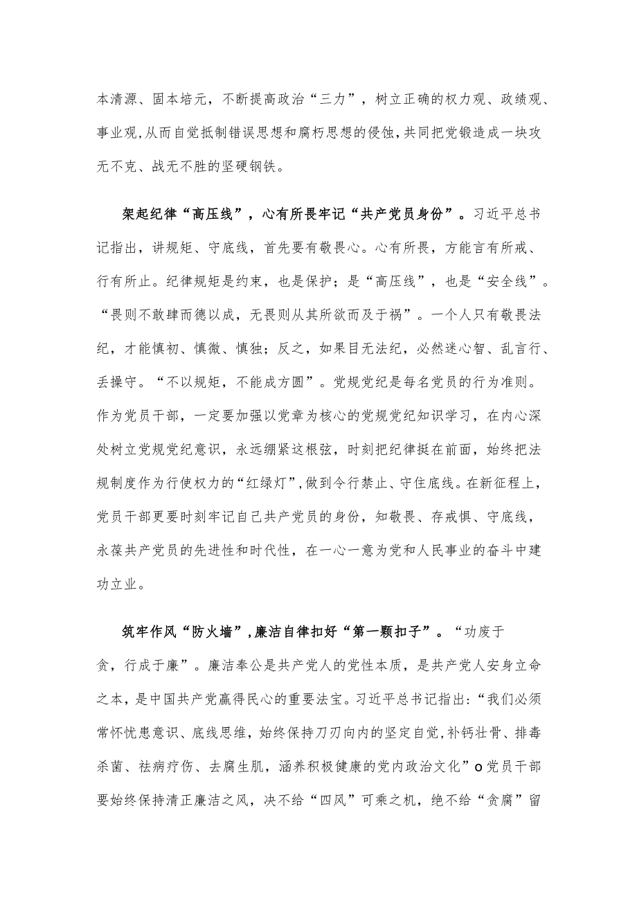 《时刻保持解决大党独有难题的清醒和坚定把党的伟大自我革命进行到底》读后感.docx_第2页