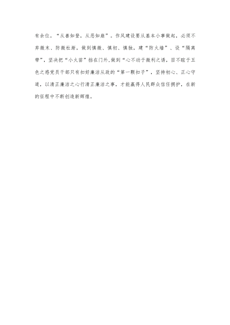 《时刻保持解决大党独有难题的清醒和坚定把党的伟大自我革命进行到底》读后感.docx_第3页