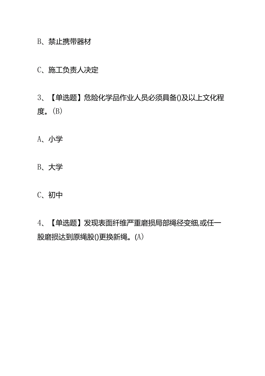 安全生产-高处安装、维护、拆除证考试题库及答案.docx_第2页