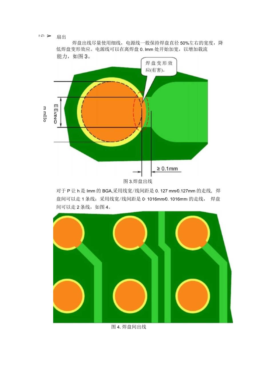 PCB设计之BGA线路.docx_第2页