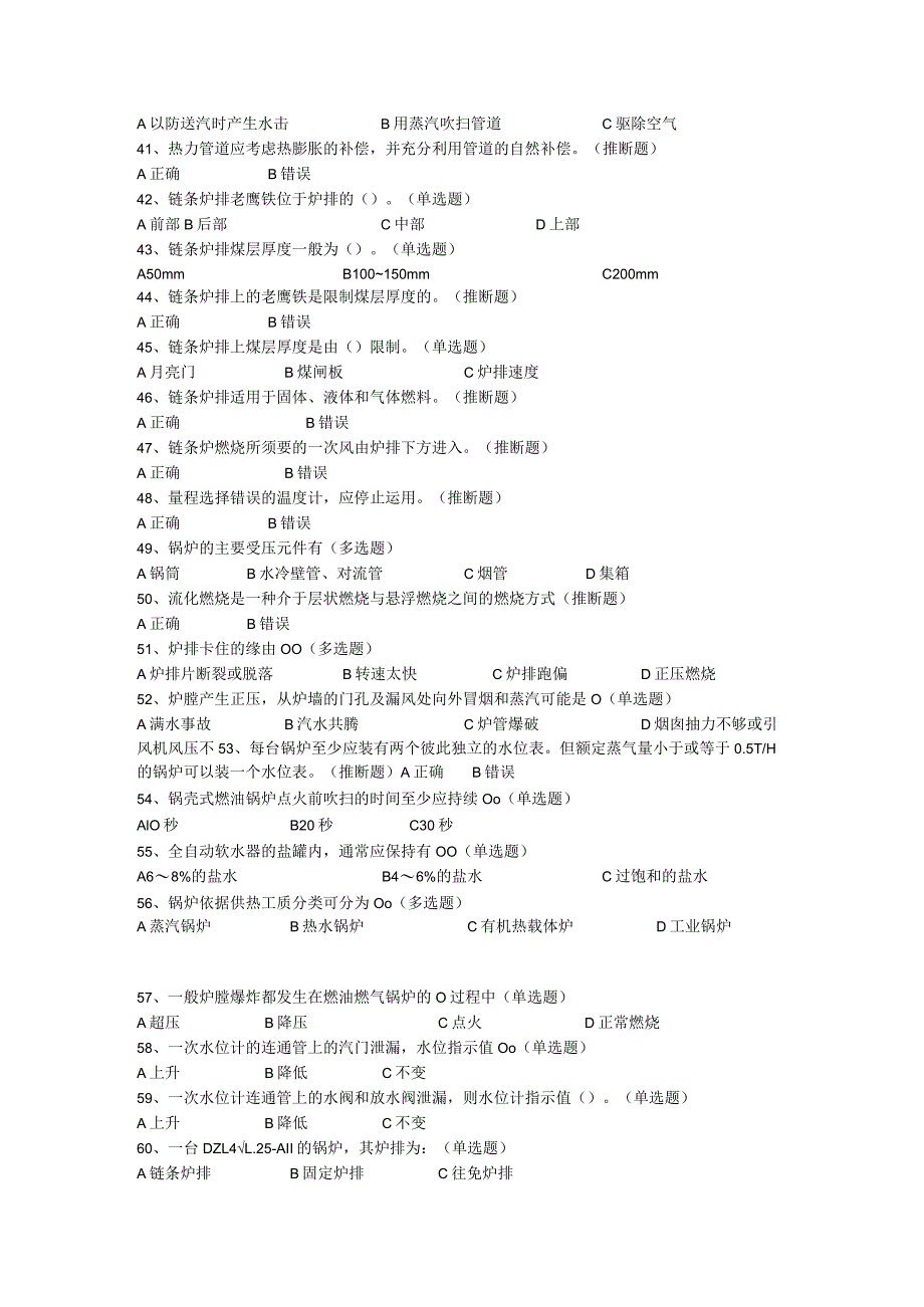 2024二级锅炉司炉考试试题库.docx_第3页