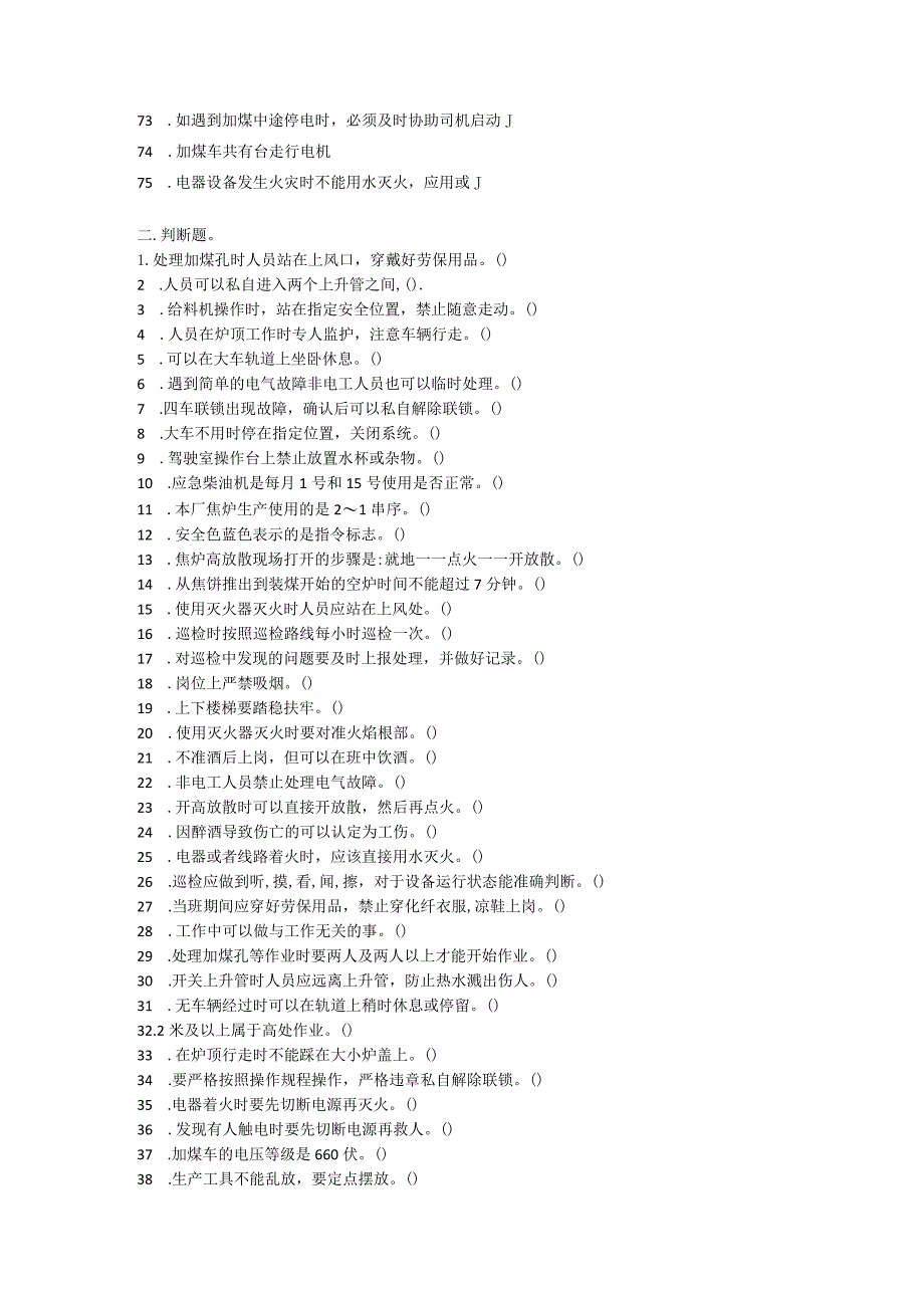 炉顶操作规程试题.docx_第3页
