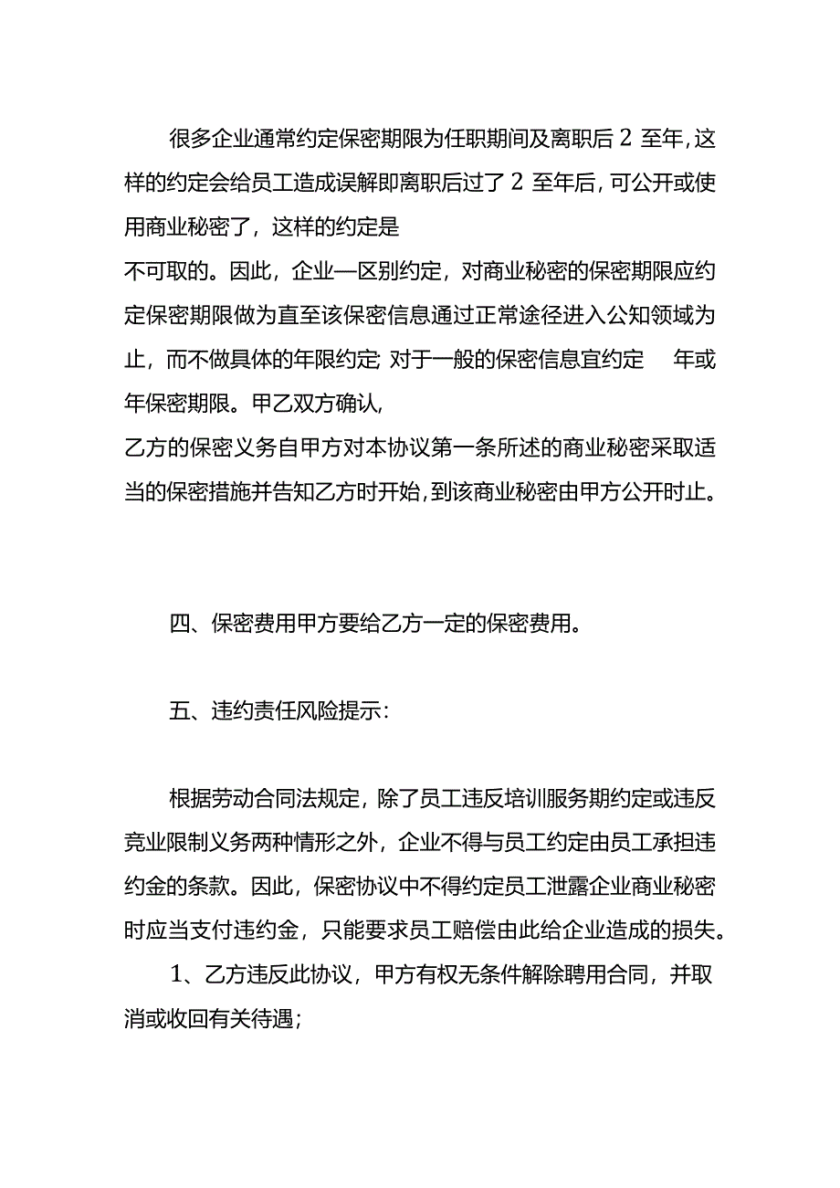 员工入职保密协议书范本模板四.docx_第3页