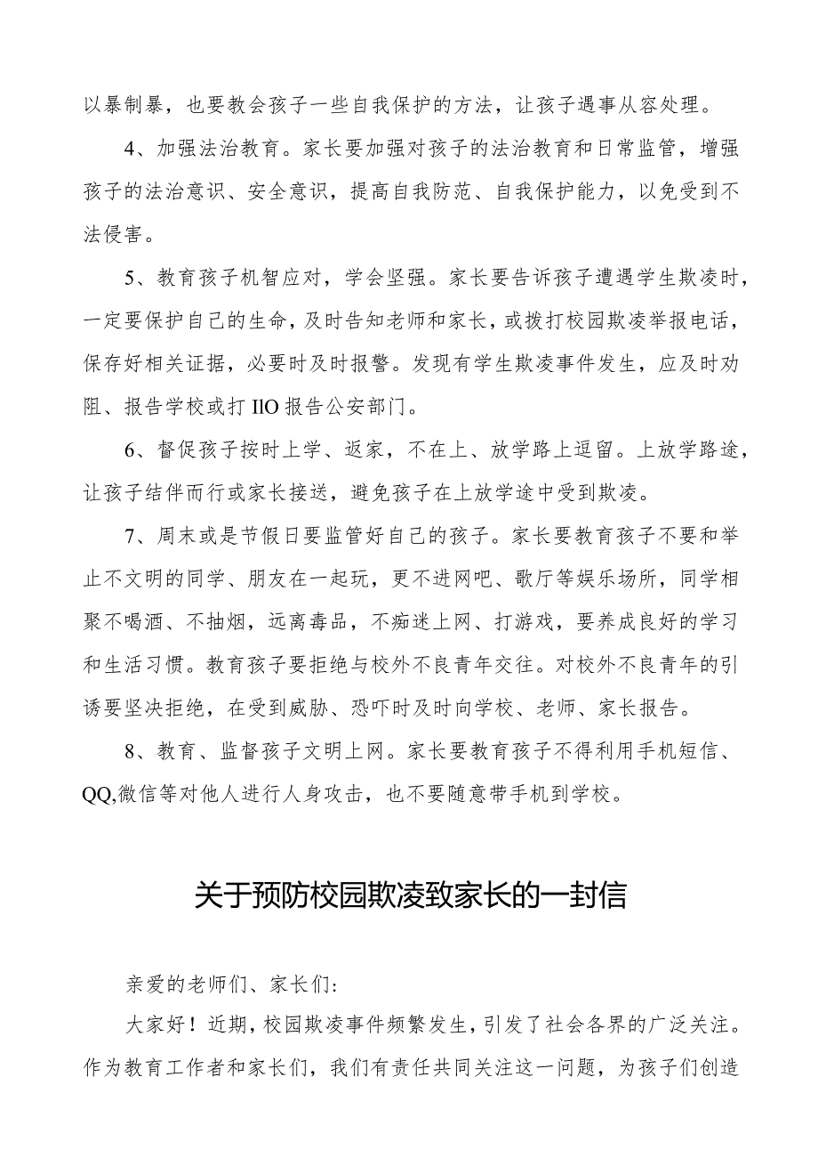 中学教育集团预防校园欺凌致家长的一封信十篇.docx_第2页