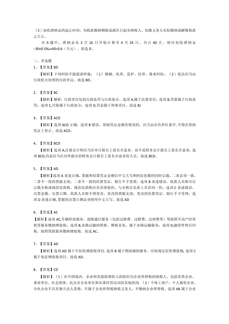 2018经济法基础测试卷——答案及解析.docx_第2页