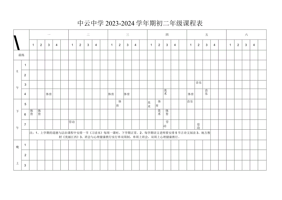 2012-2013学年教师任课情况一览表.docx_第2页