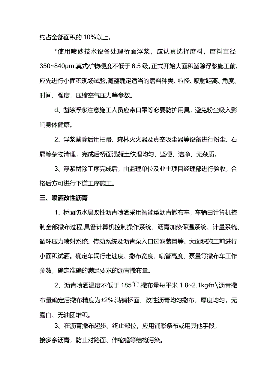 桥面防水施工方案.docx_第2页