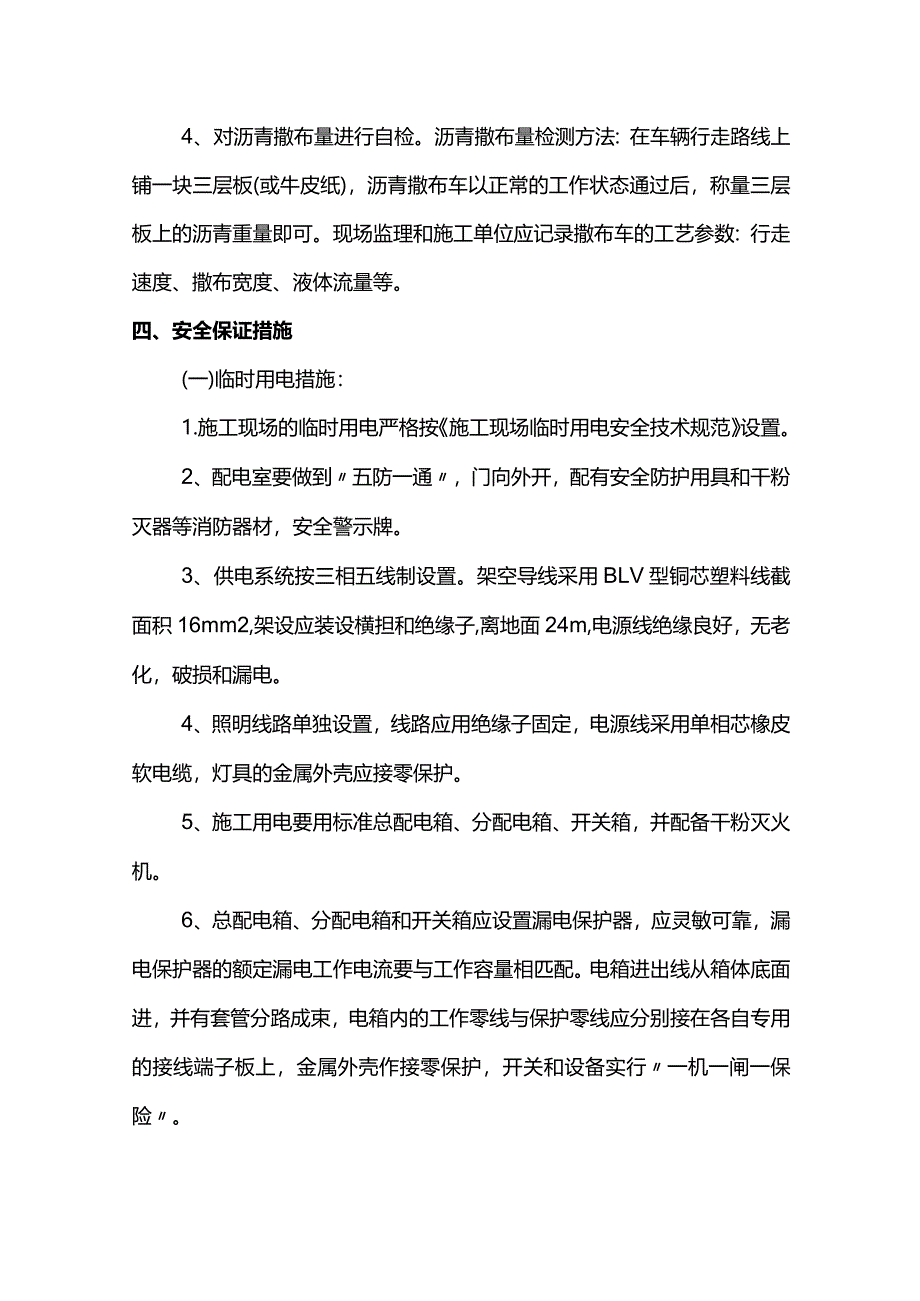 桥面防水施工方案.docx_第3页