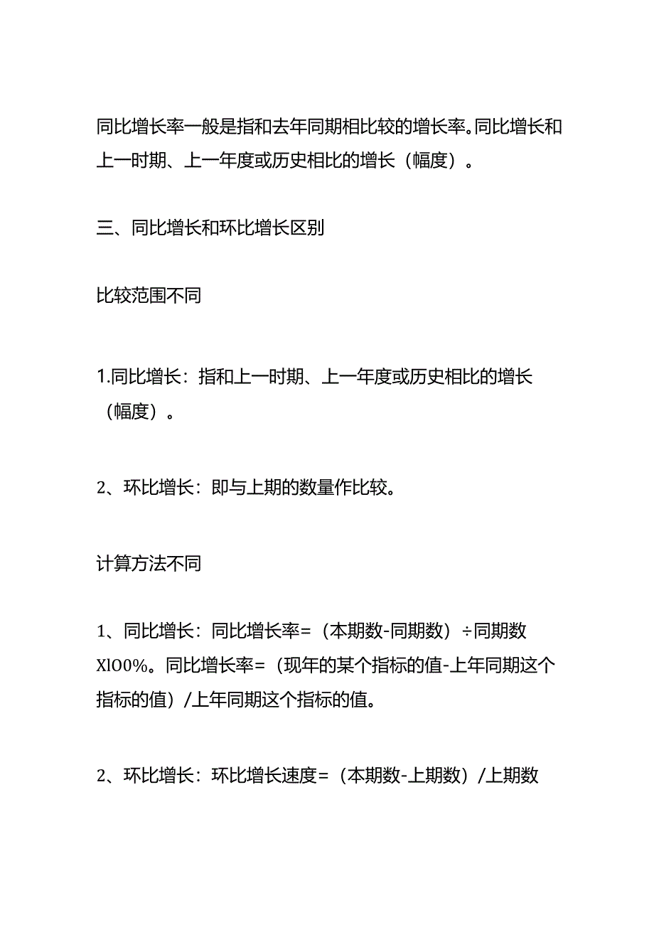 记账实操-环比增长的计算公式.docx_第2页