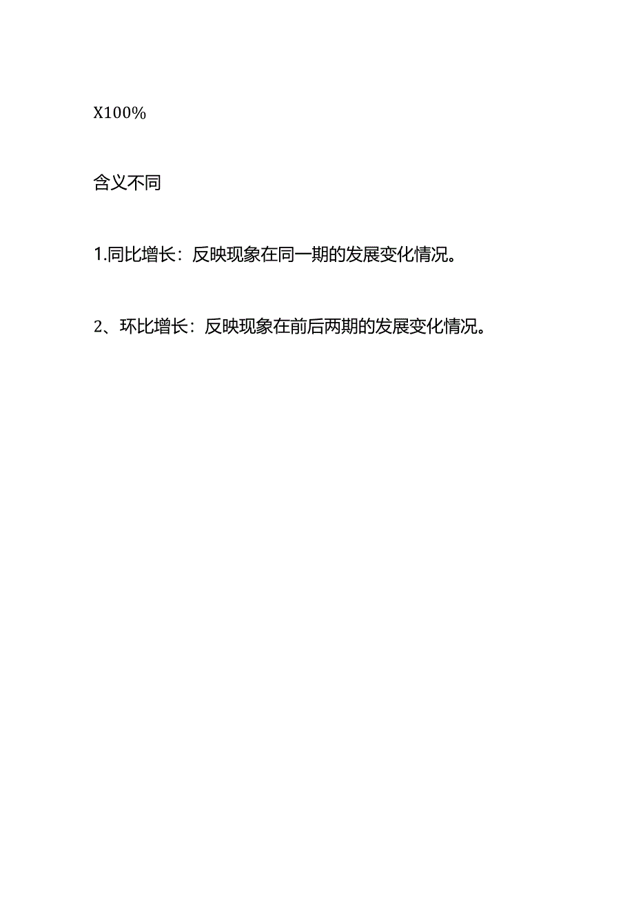 记账实操-环比增长的计算公式.docx_第3页