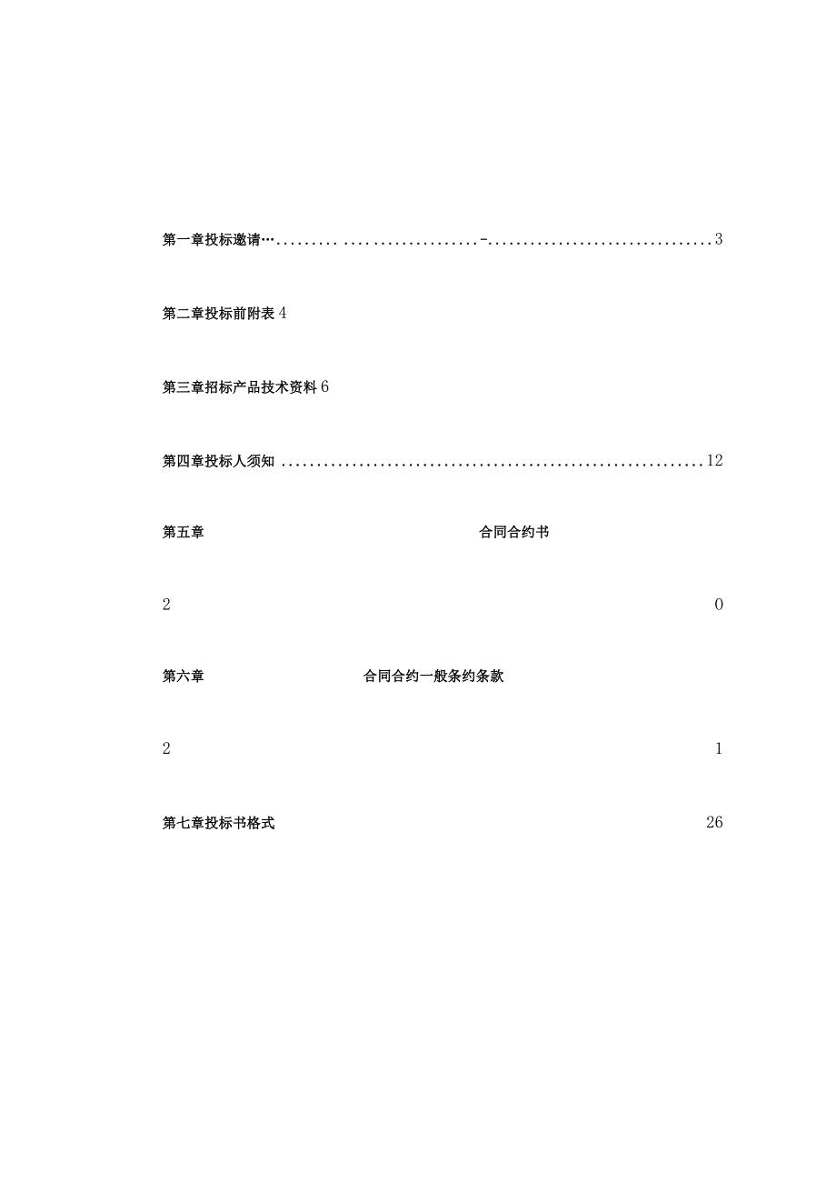 XX医院电梯招标文件.docx_第2页