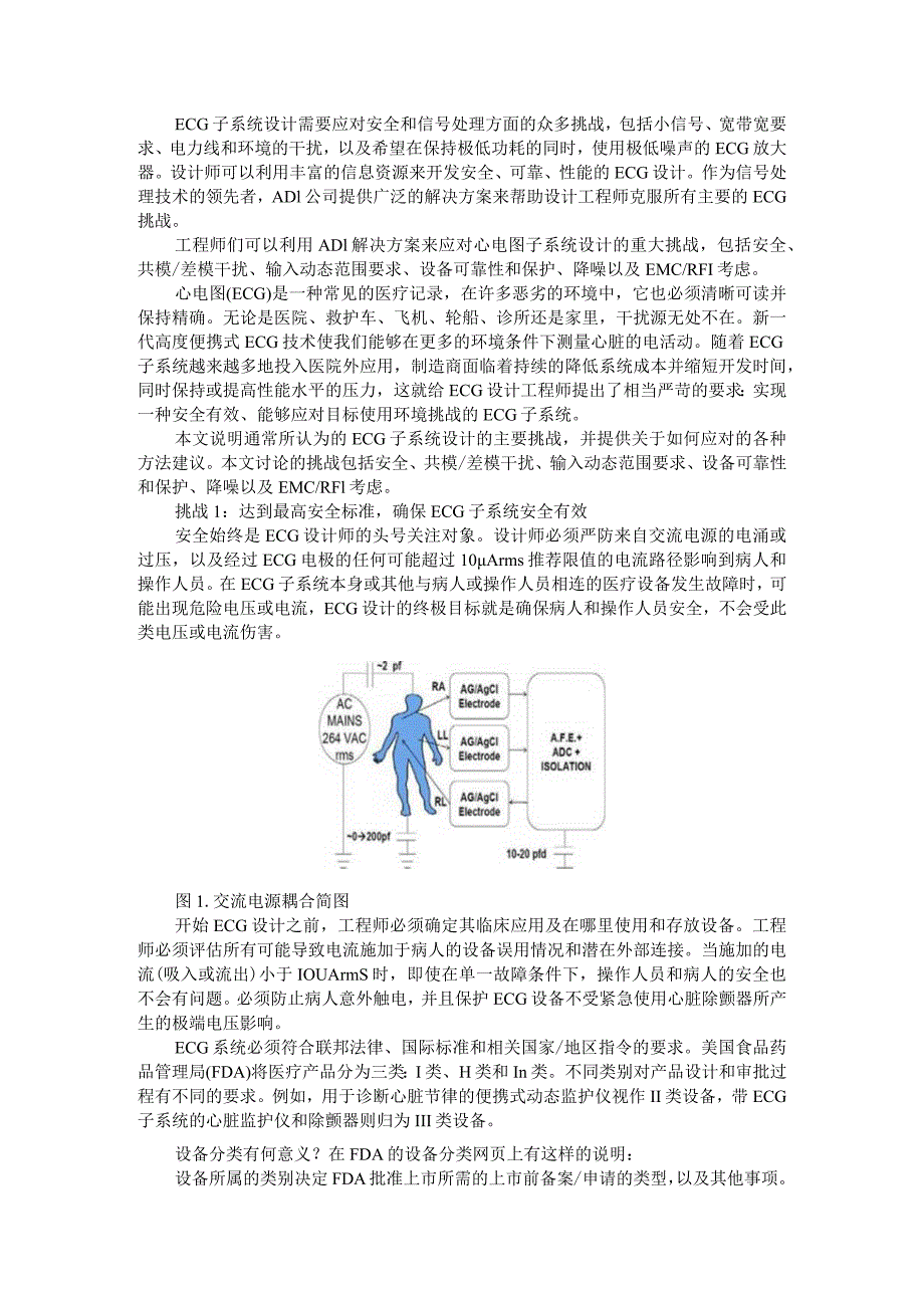 ECG（心电图）设计挑战的应对策略.docx_第1页