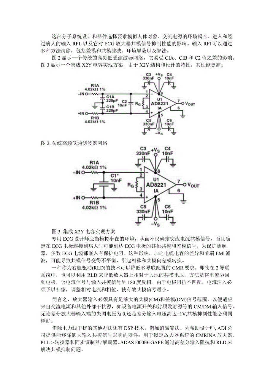 ECG（心电图）设计挑战的应对策略.docx_第3页