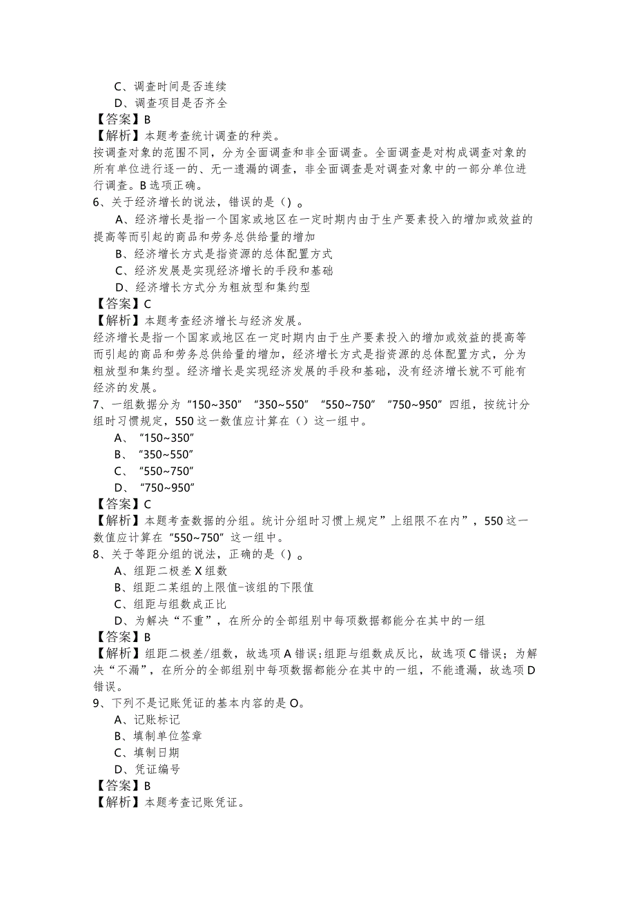 2022年初级经济师-基础知识模拟考试含答案.docx_第2页