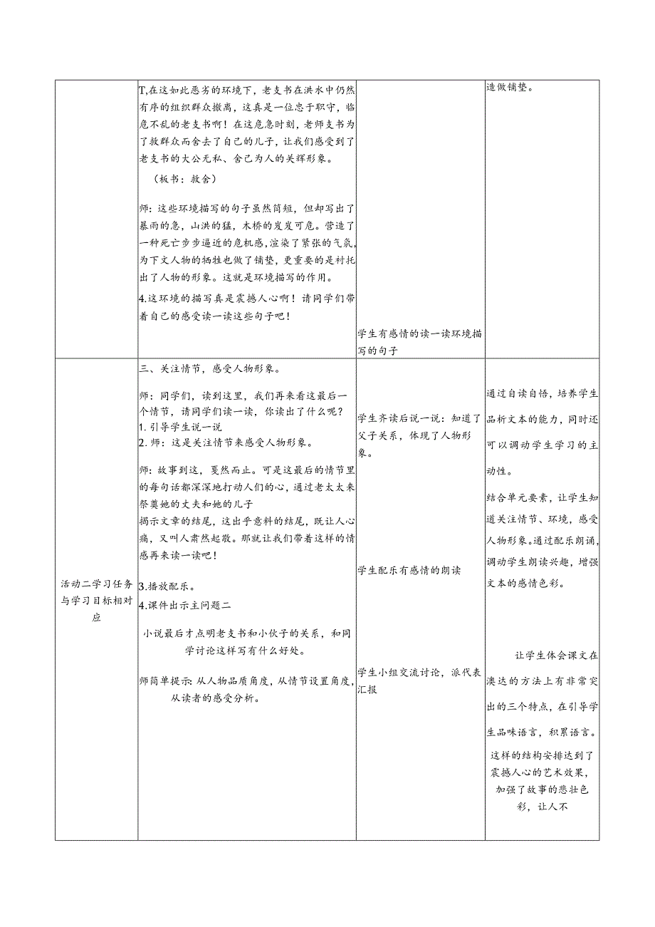 《桥》教学设计2.docx_第3页