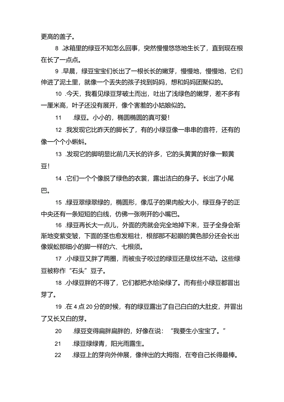 做绿豆汤的说说朋友圈.docx_第3页