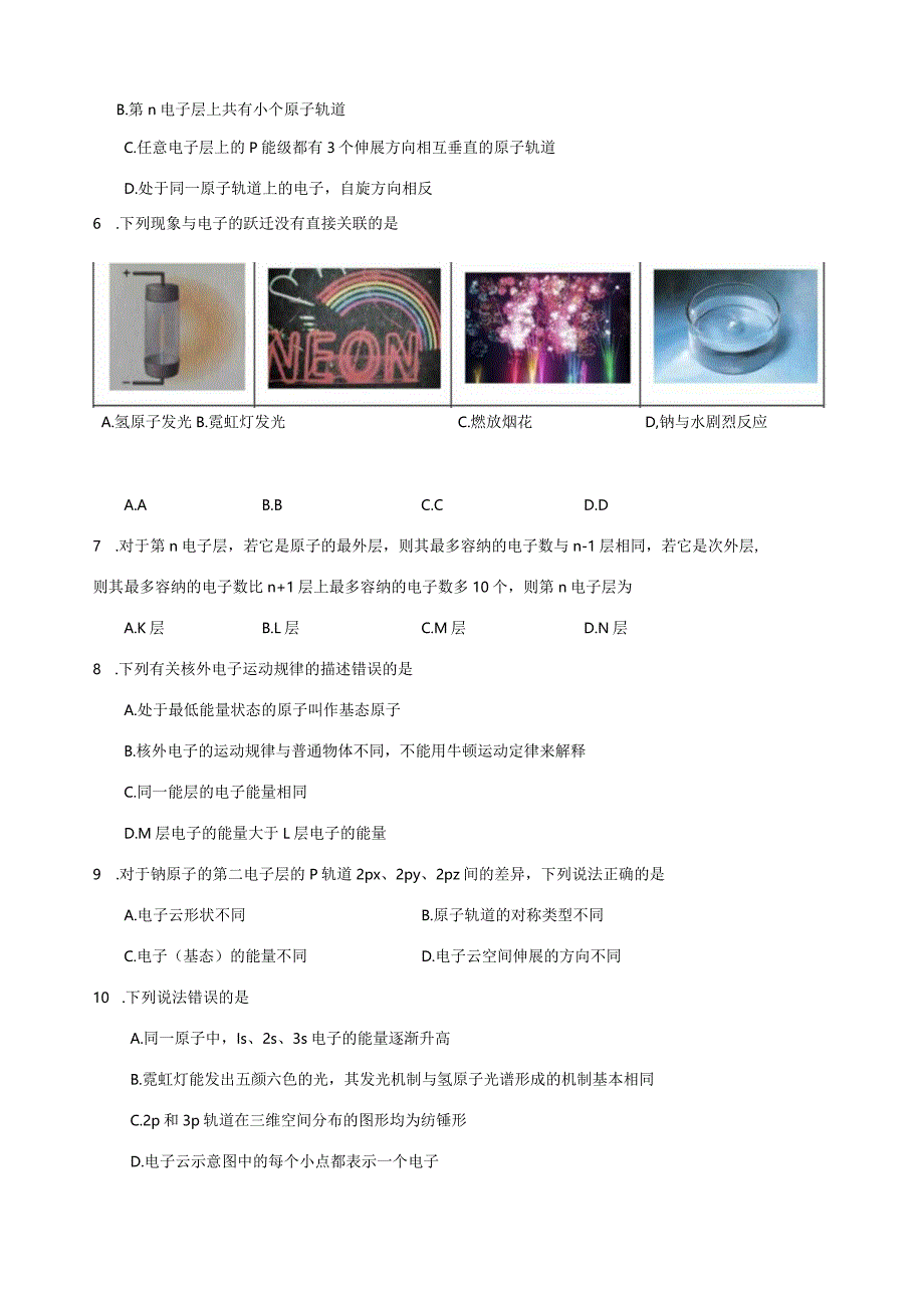 2023-2024学年苏教版新教材选择性必修二专题2第一单元原子核外电子的运动（第2课时）作业.docx_第2页