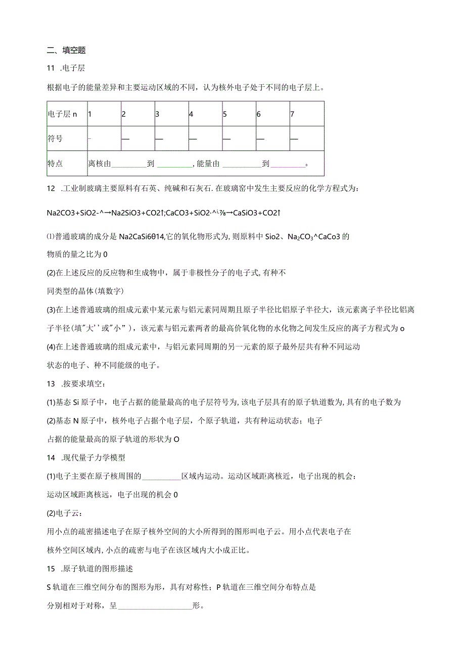 2023-2024学年苏教版新教材选择性必修二专题2第一单元原子核外电子的运动（第2课时）作业.docx_第3页