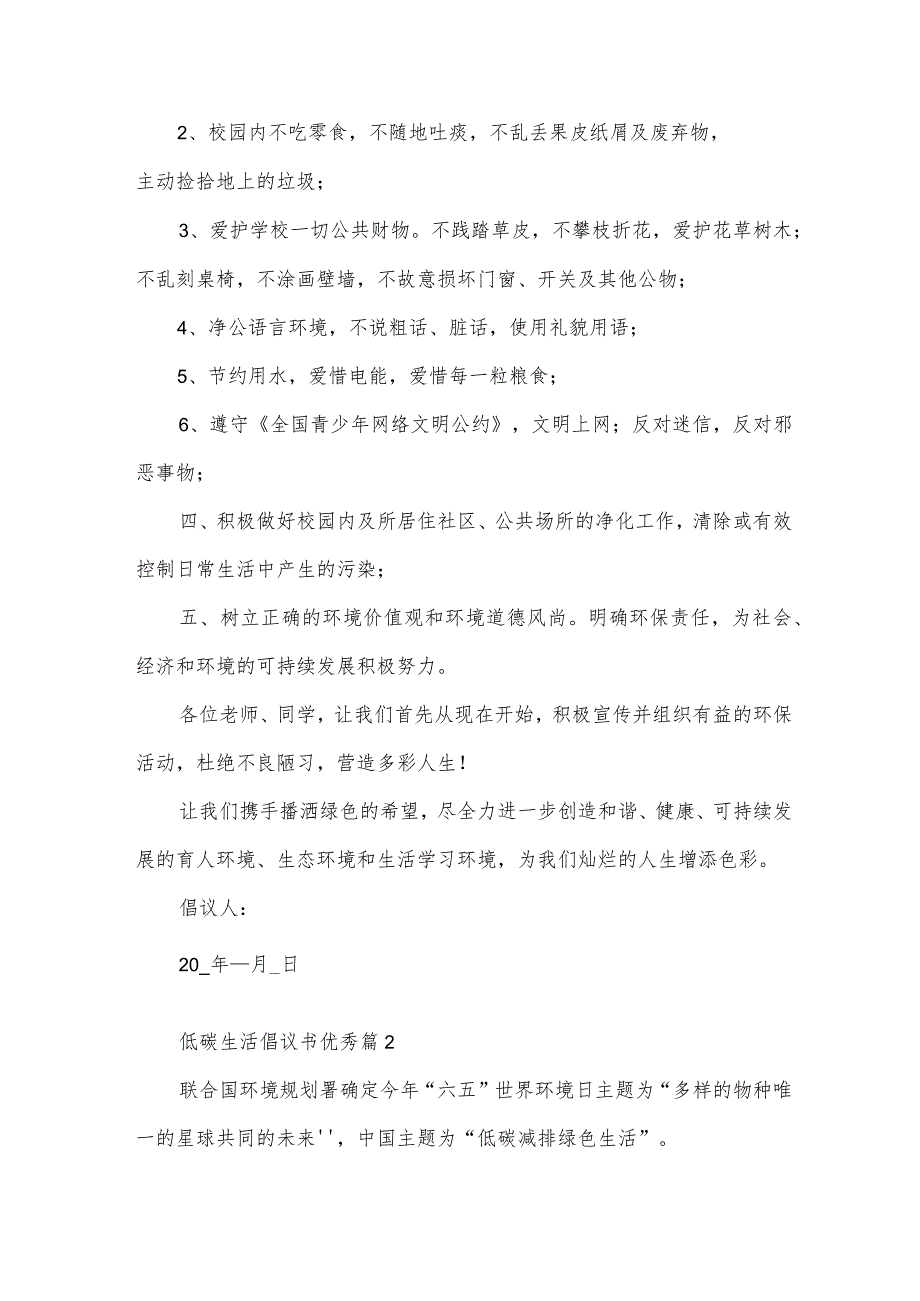 低碳生活倡议书优秀（34篇）.docx_第2页