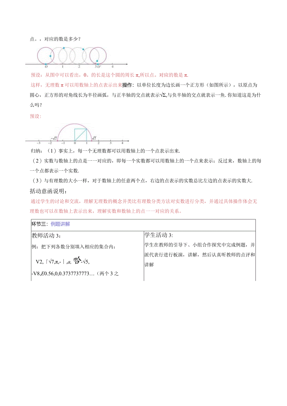 6.3.1实数的概念及分类-教案.docx_第3页