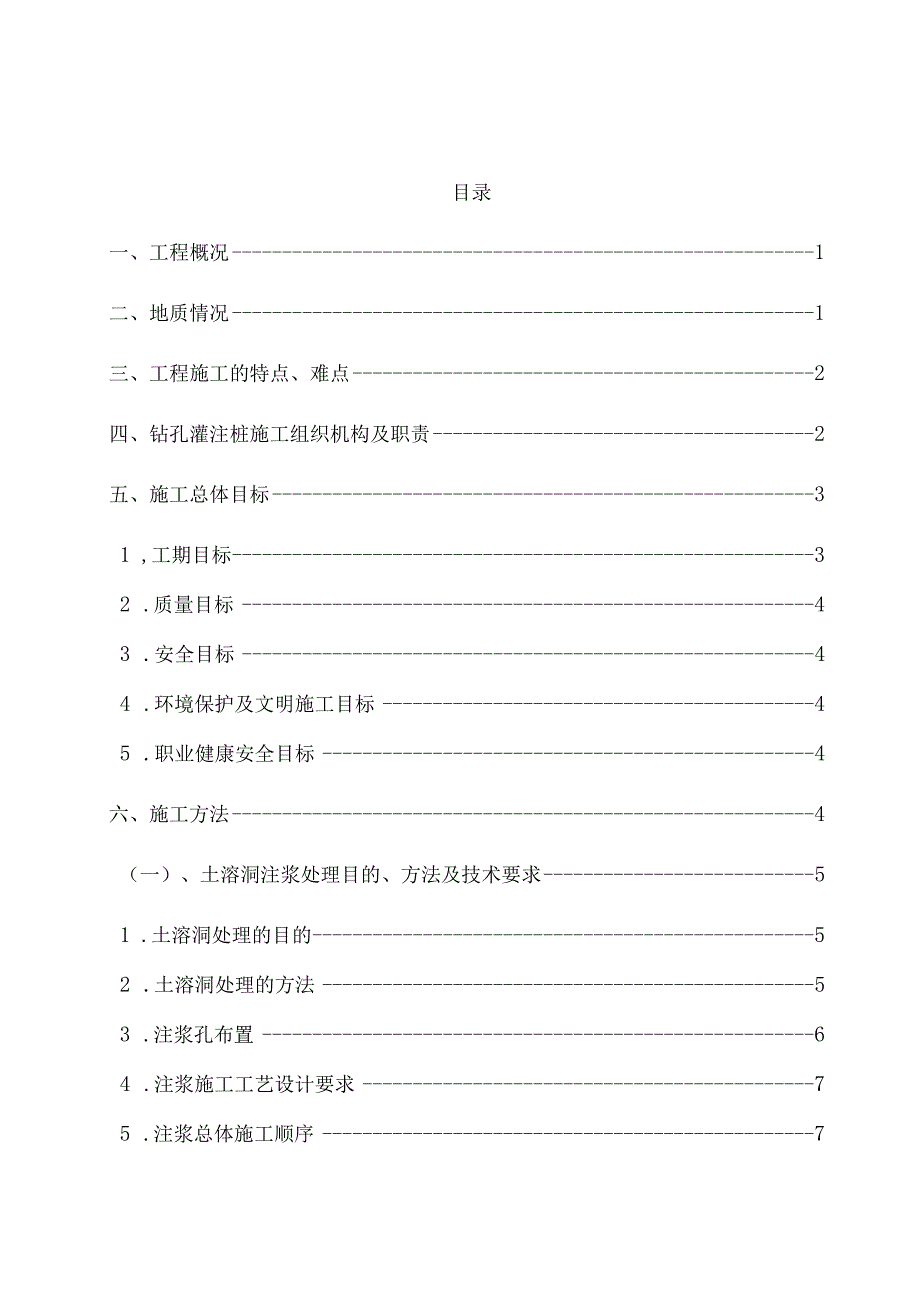 高层住宅楼旋挖桩施工方案_广东_框剪结构_溶洞注浆工艺.docx_第1页