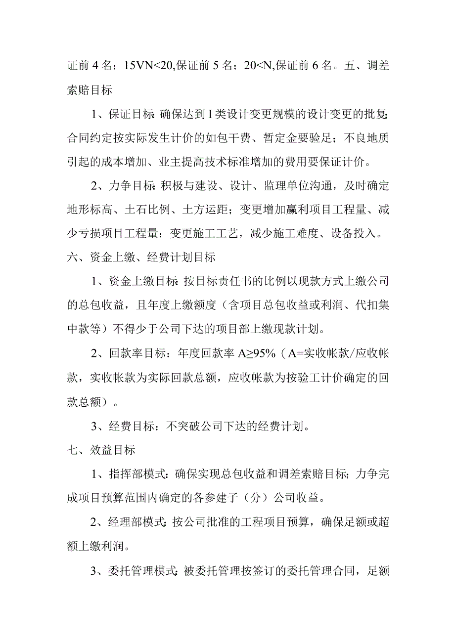 项目管理目标.docx_第2页