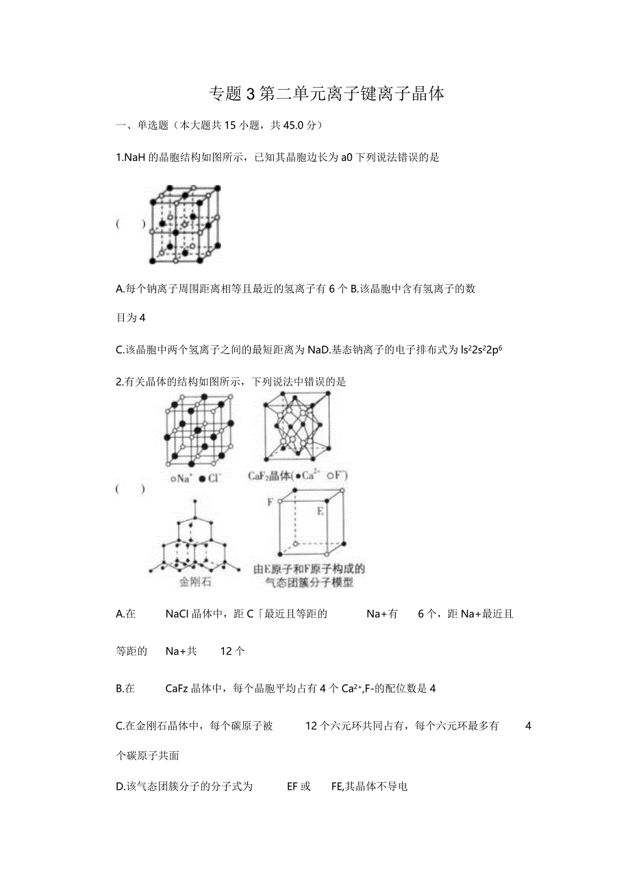 2023-2024学年苏教版新教材选择性必修二专题3第二单元离子键离子晶体作业(6).docx_第1页