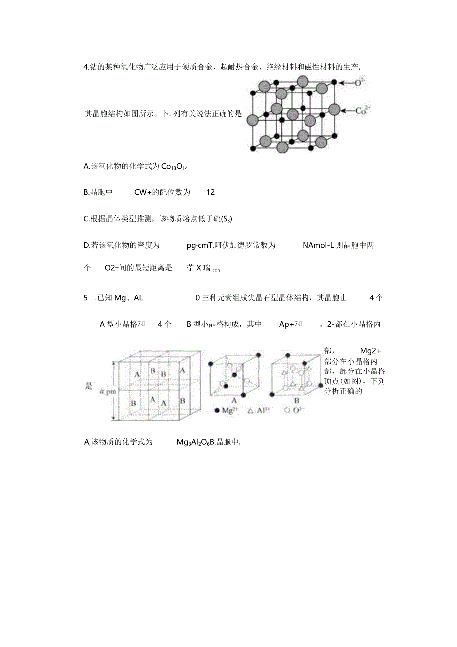 2023-2024学年苏教版新教材选择性必修二专题3第二单元离子键离子晶体作业(6).docx_第3页