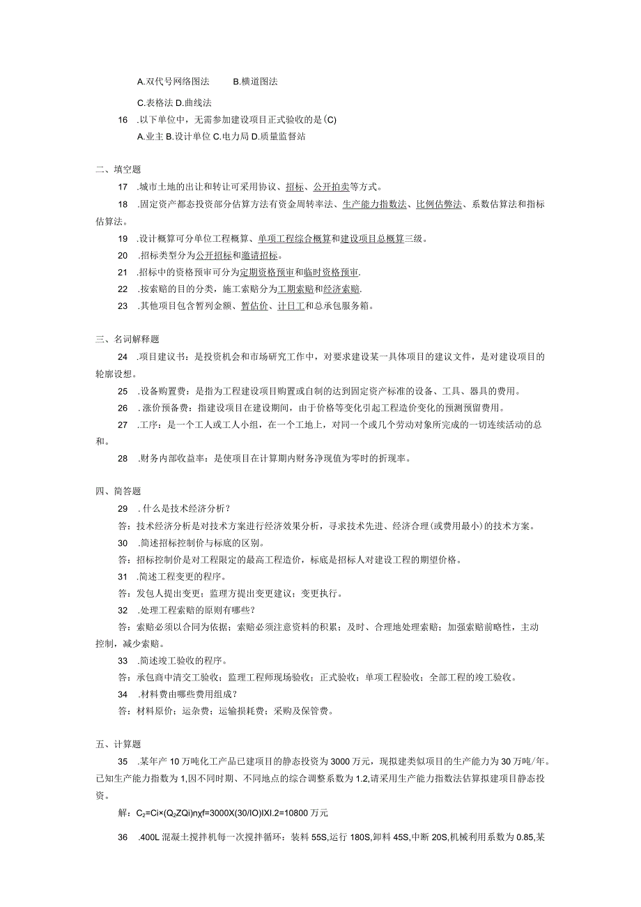 2017年10月自学考试06962《工程造价确定与控制》试题和答案.docx_第2页