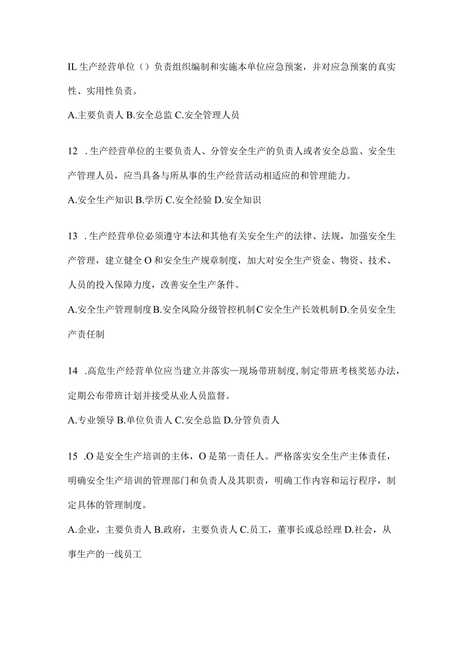 2024全员消防安全“大学习、大培训、大考试”模拟训练（含答案）.docx_第3页