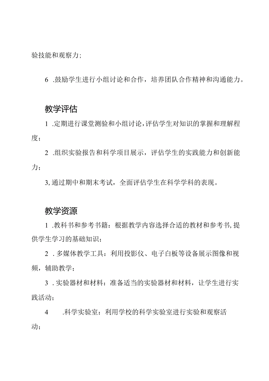 八年级上学期科学教学工作计划.docx_第2页