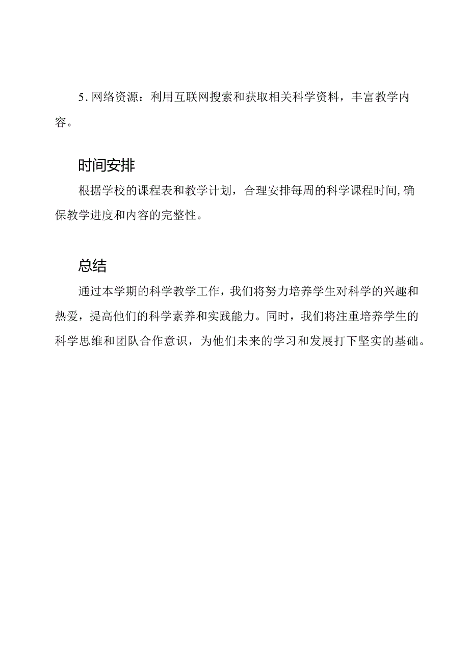 八年级上学期科学教学工作计划.docx_第3页