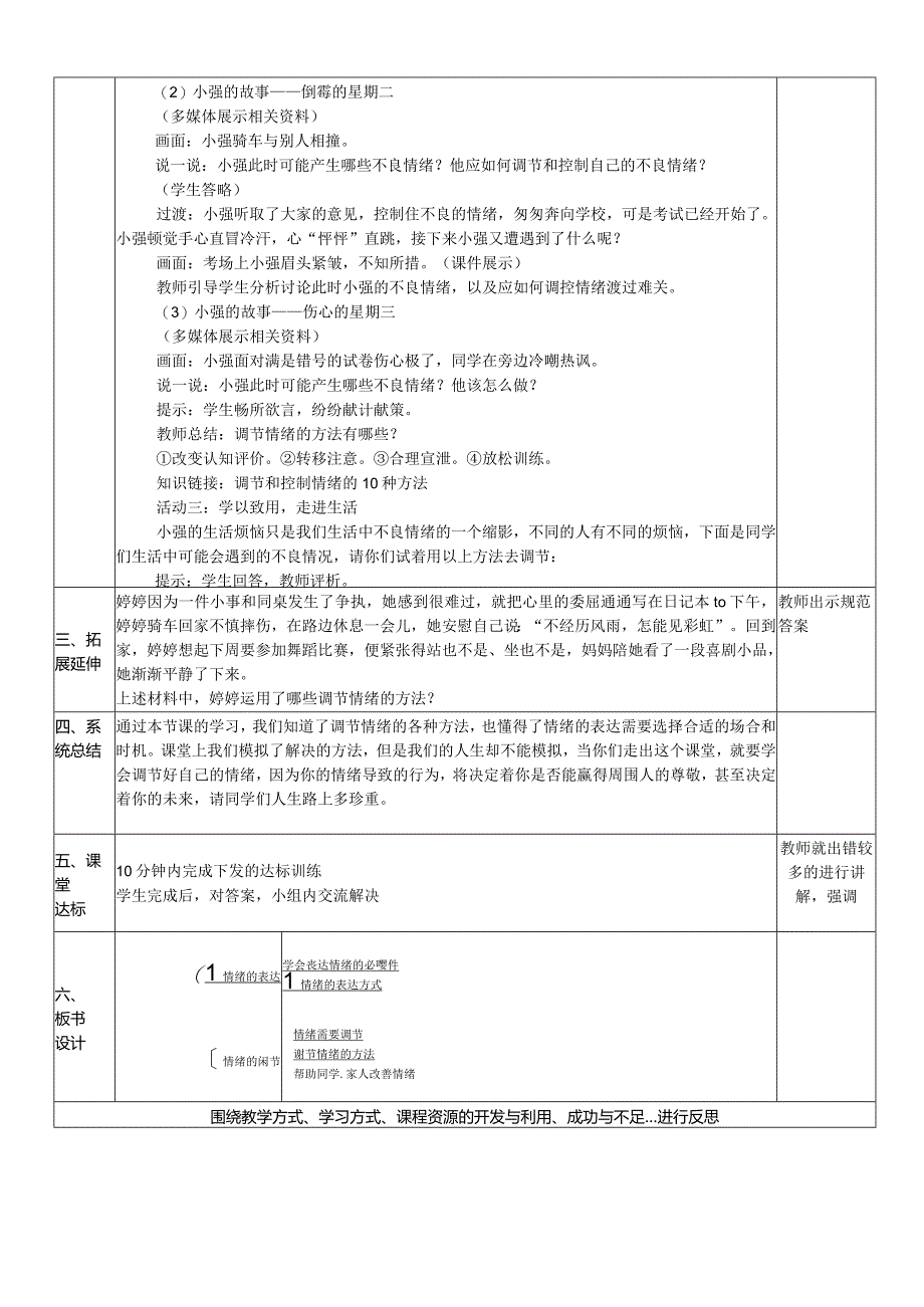 4.2+情绪的管理+教学设计-2023-2024学年部编版道德与法治七年级下册.docx_第2页