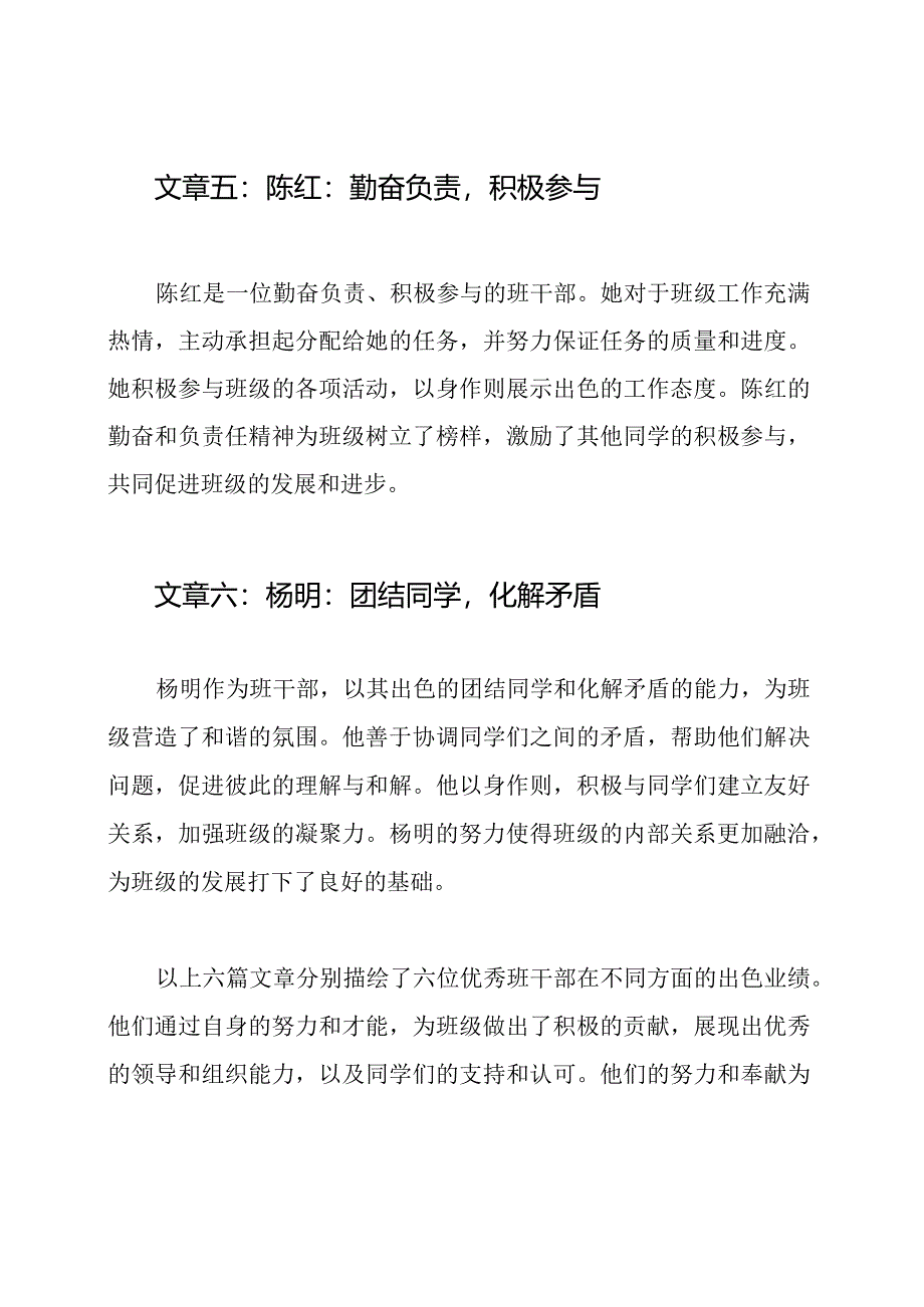 六篇描绘优秀班干部业绩的文章.docx_第3页