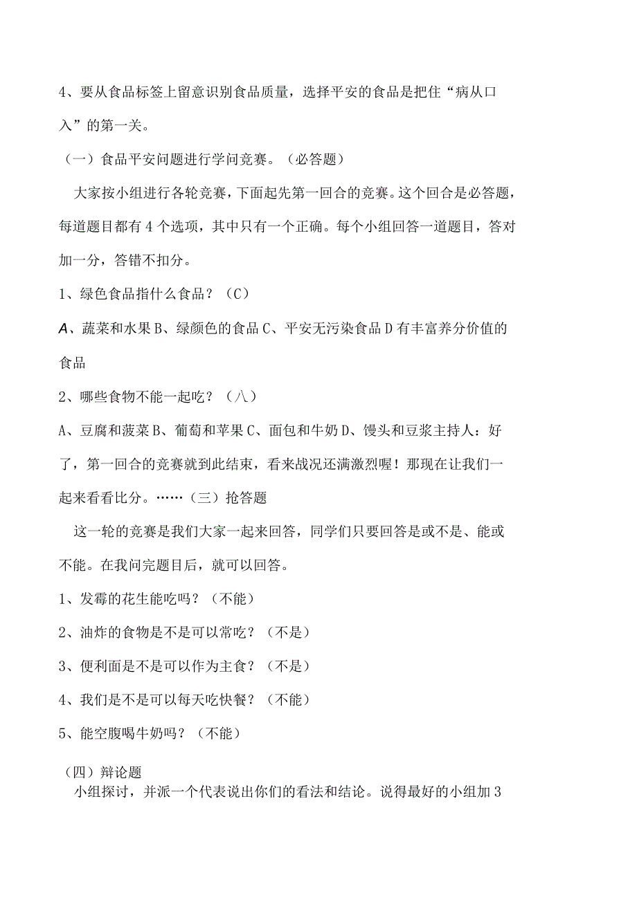 2024-2025一年级食品安全教育教案.docx_第2页