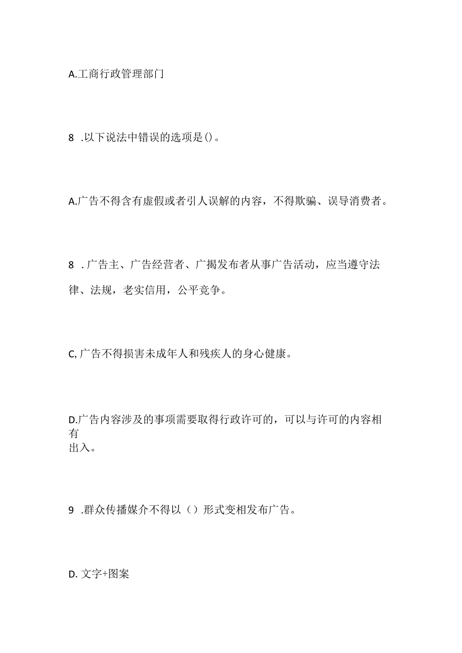 2024年学习贯彻《新广告法》知识竞赛题库及答案（精选）.docx_第3页