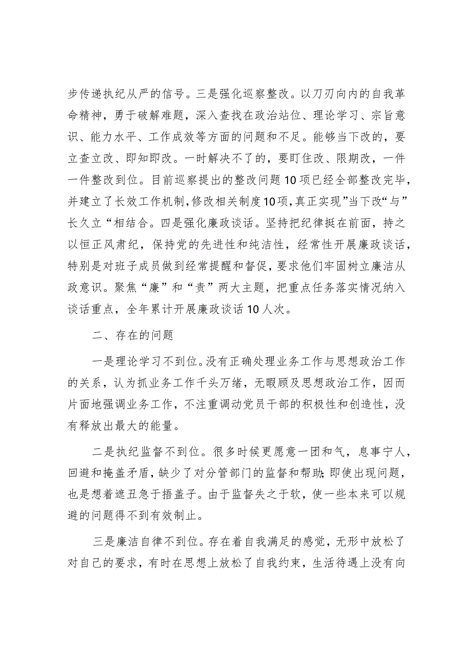 2023年履行全面从严治党主体责任情况报告&党委书记成员履行全面从严治党责任情况的汇报.docx_第3页