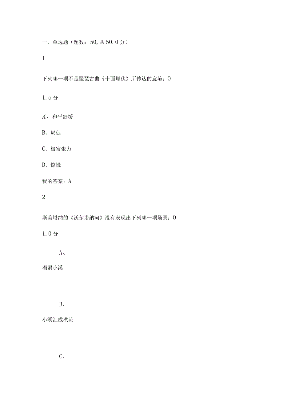 2024尔雅音乐鉴赏考试答案.docx_第1页