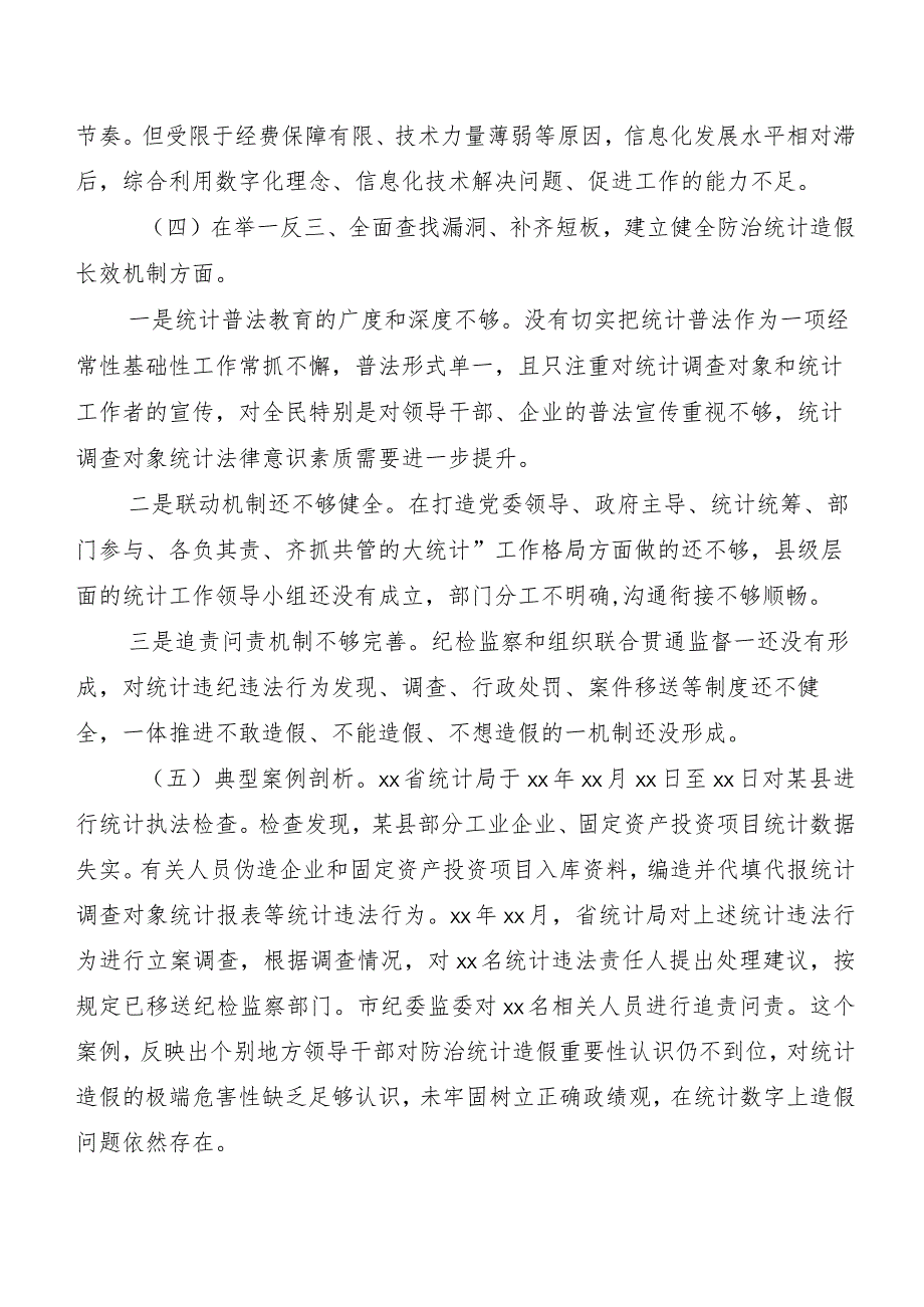 2024年度民主生活会统计造假存在问题对照检查剖析发言提纲5篇包含工作情况汇报两篇.docx_第3页