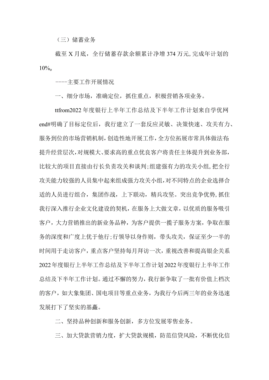 银行上半年工作总结及下半年计划.docx_第2页