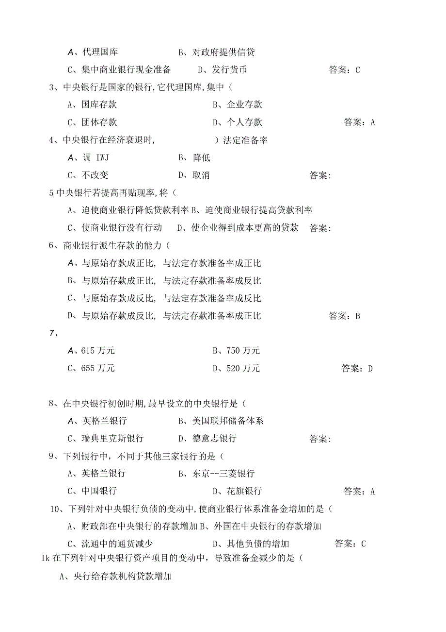 6章中央银行-习题-答案.docx_第3页